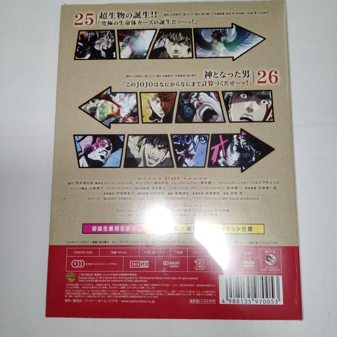 ジョジョの奇妙な冒険 Vol.1-9〈初回生産限定版〉　DVD　全巻　HMV特典