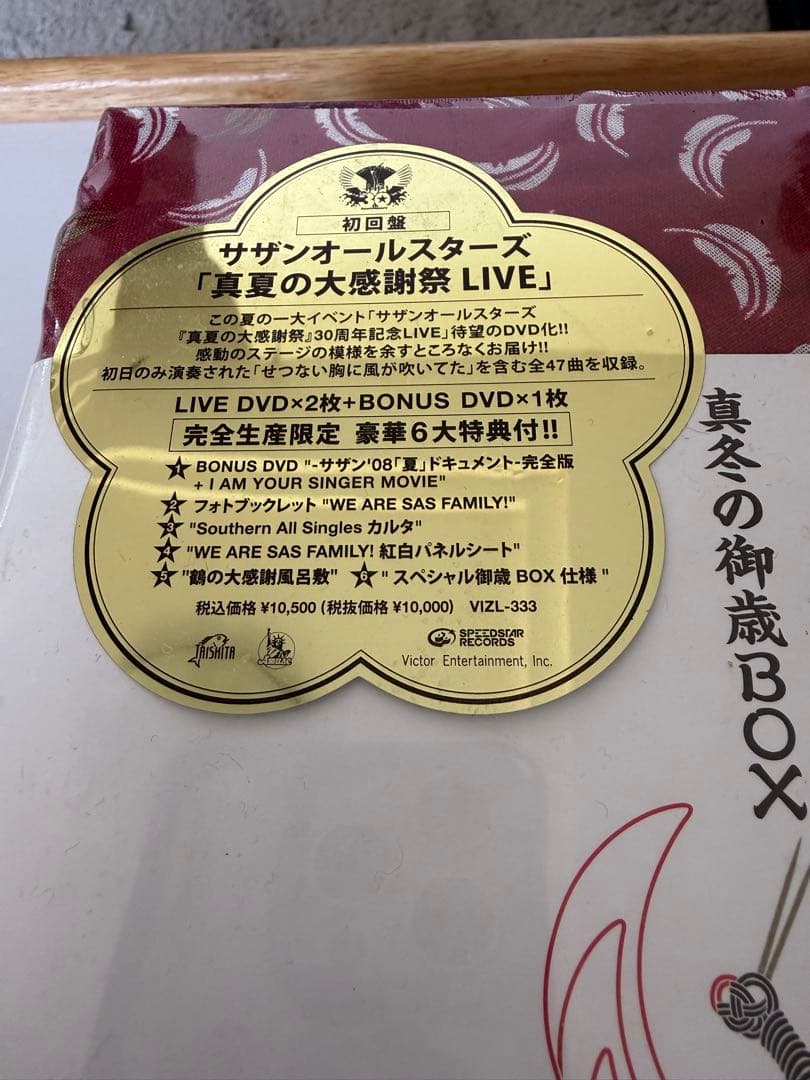 新品未開封】サザンオールスターズ/真夏の大感謝祭 LIVE\真冬の御歳BOX