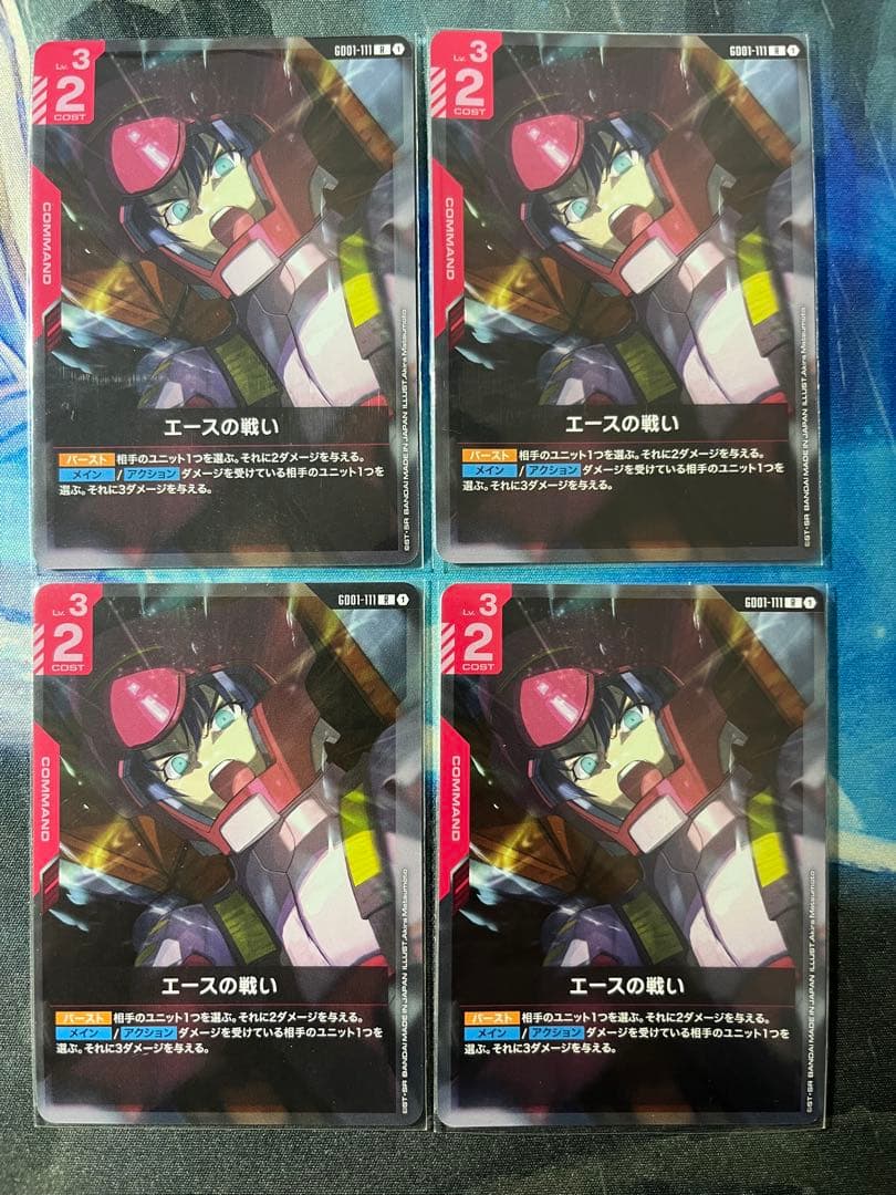ガンダムカードゲーム エースの戦い 4枚セット - メルカリ