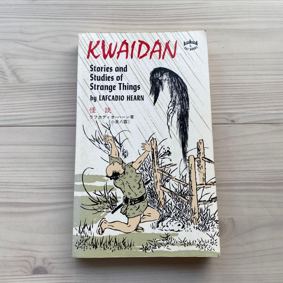 洋書 怪談 小泉八雲 KWAIDAN／LAFCADIO HEARN - メルカリ