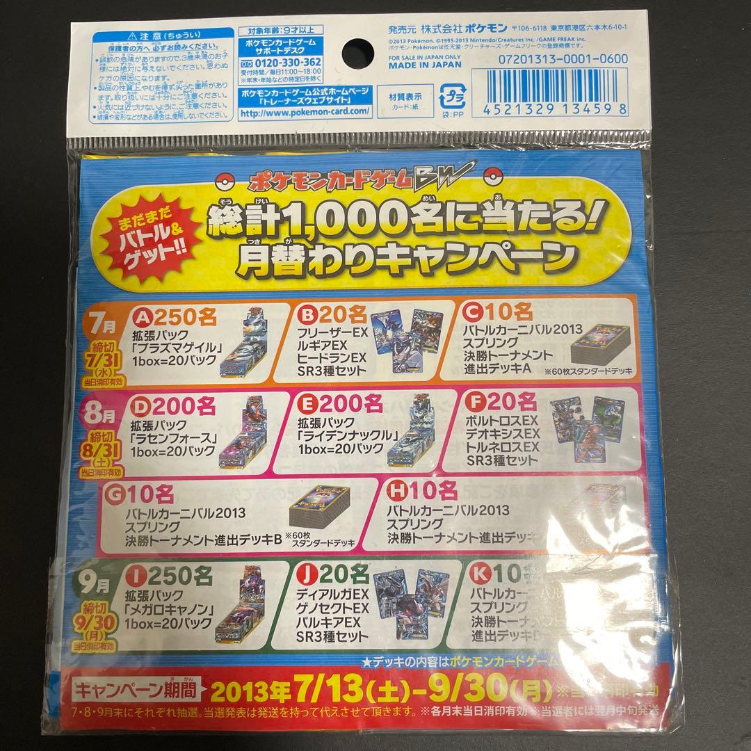 ポケモンカードbw ゲノセクトセット 未開封 - メルカリ