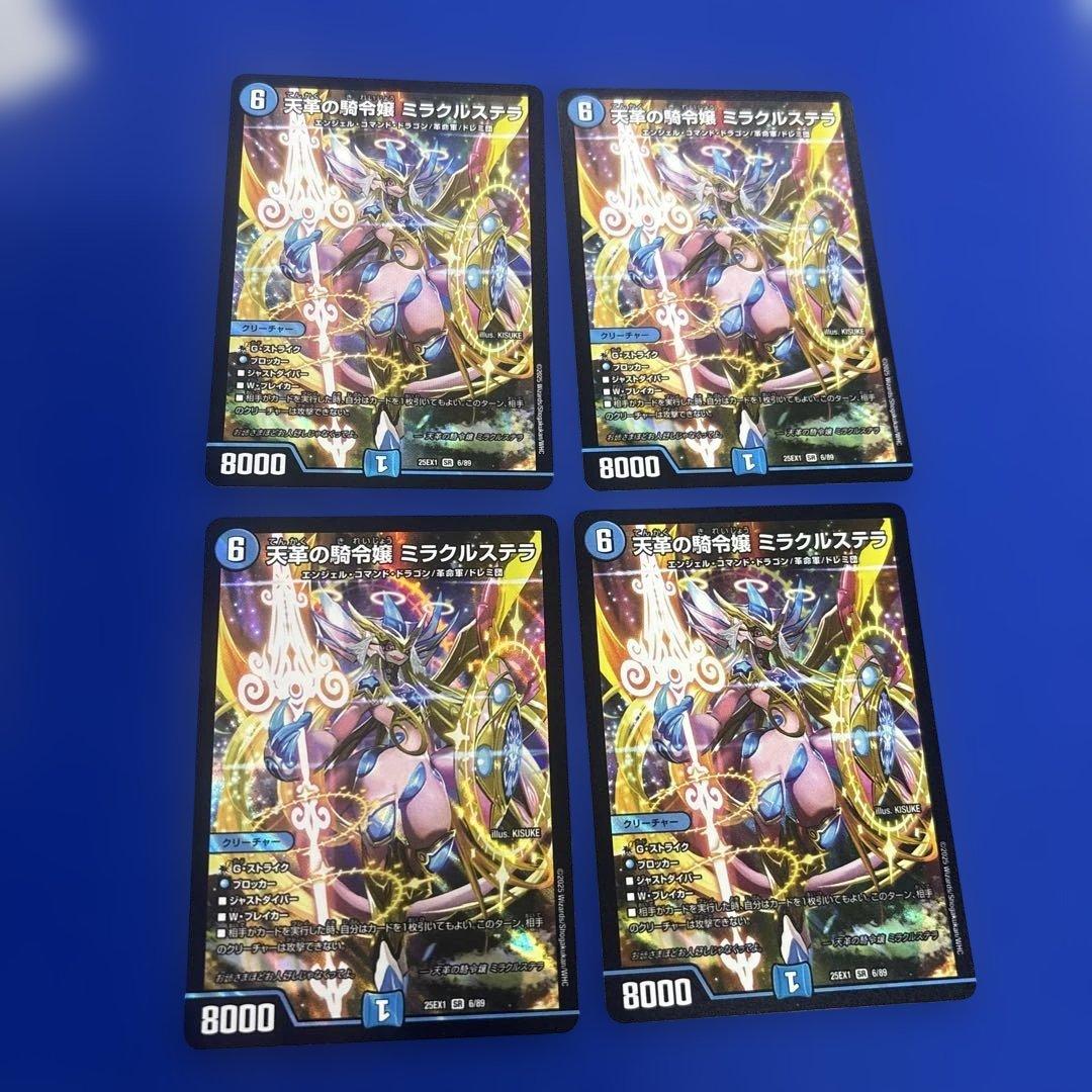 天革の騎令嬢 ミラクルステラ 4枚セット デュエルマスターズ - メルカリ