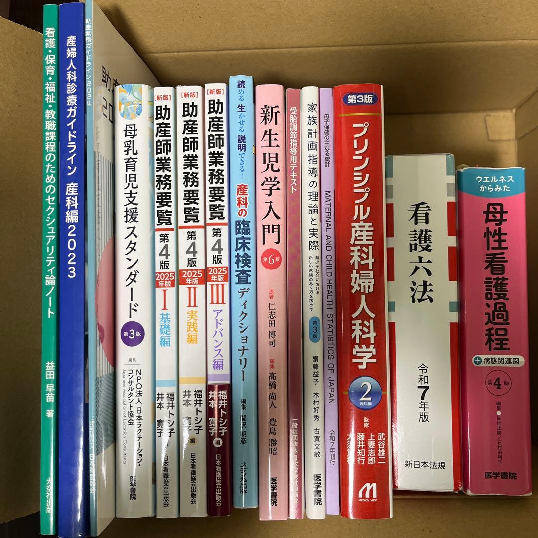 助産学生 教科書まとめ売り 医学書院 助産学講座etc - メルカリ
