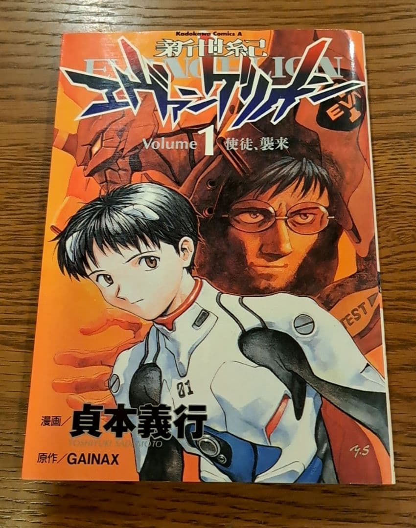新世紀エヴァンゲリオン 1巻 2巻 3巻 貞本義行 GAINAX 初版 3冊