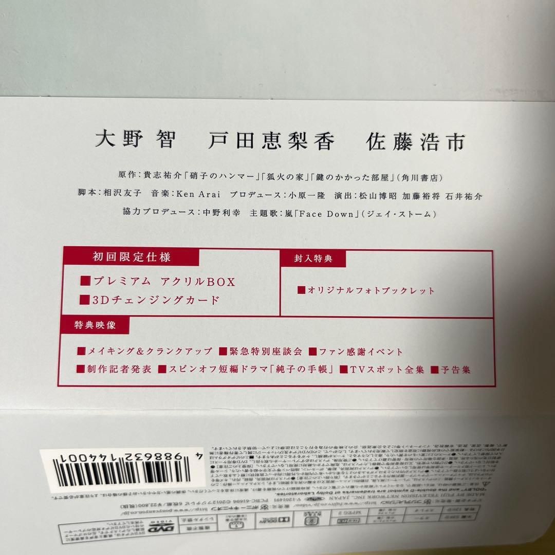 【新品・初回限定盤】鍵のかかった部屋 DVD-BOX〈6枚組〉