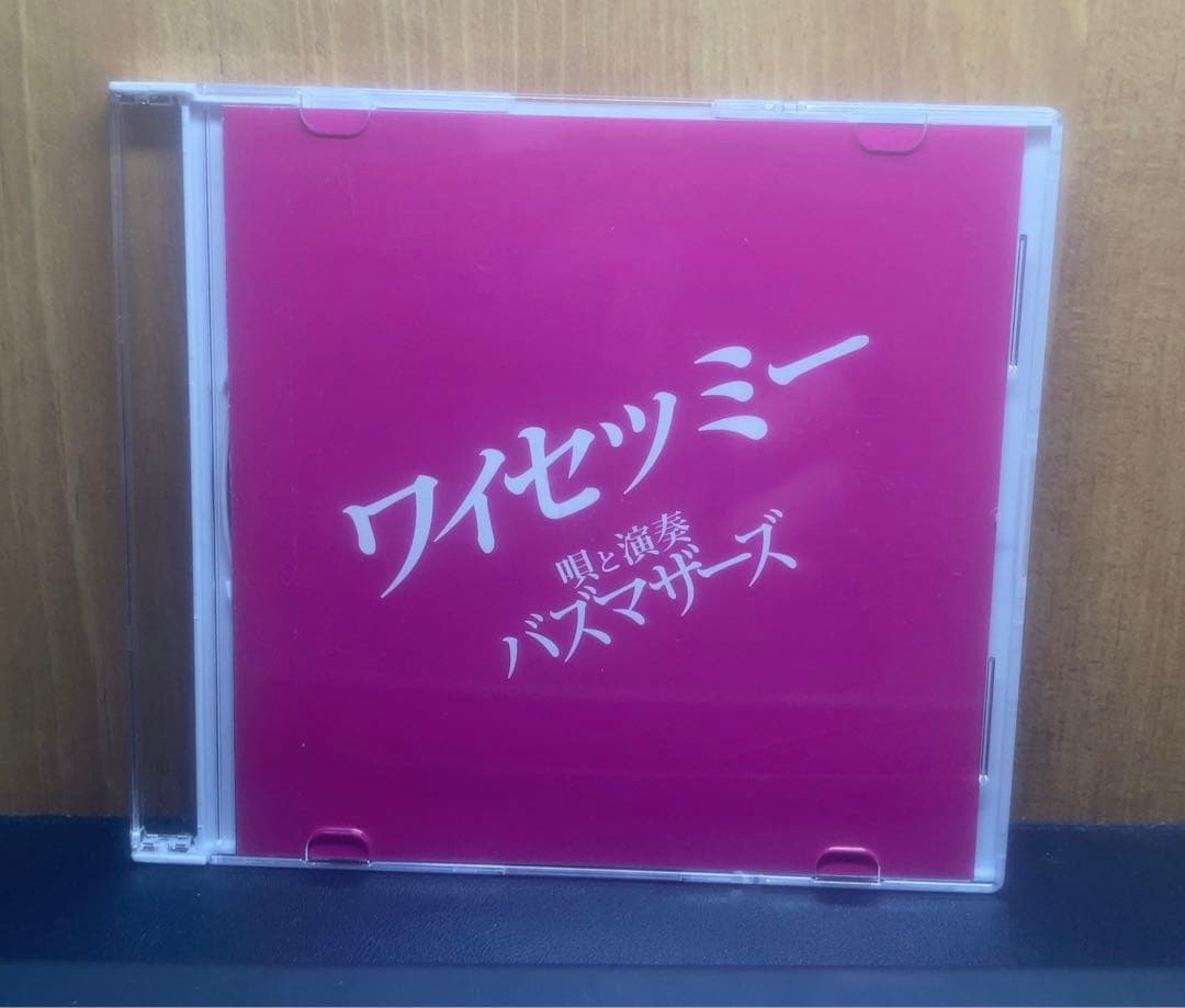 ワイセツミー バズマザーズ CD