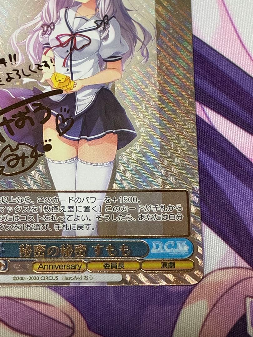 カ*0様 ヴァイスシュヴァルツ　ダ・カーポ　秘密の秘密　すもも　SEC