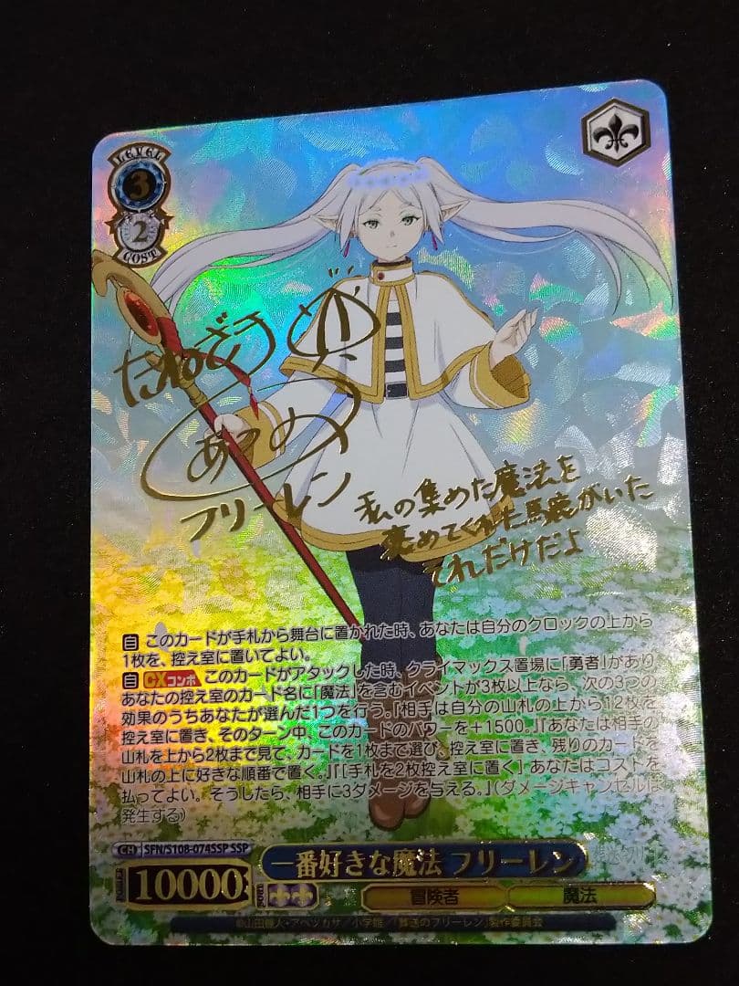 一番好きな魔法 フリーレン SSP - メルカリ