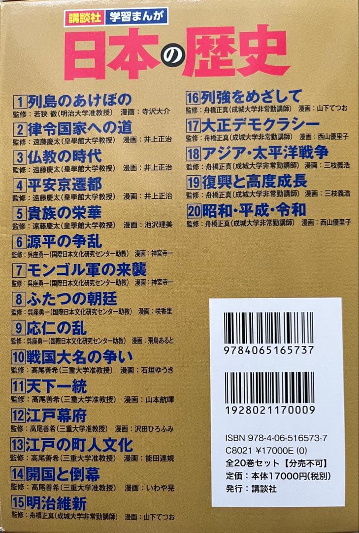 収納BOX付】講談社 学習まんが 日本の歴史全20巻セット（特典付