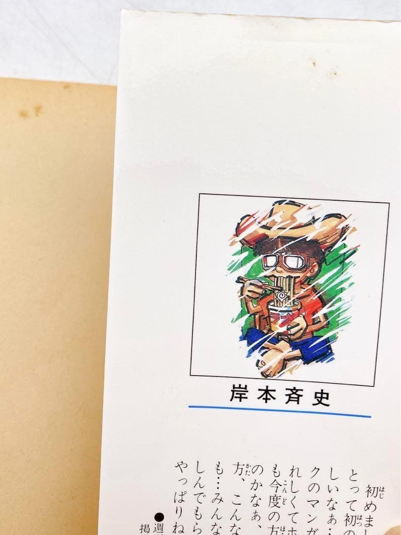 初版】NARUTO ナルト1巻 岸本 斉史 うずまきナルト ジャンプ 集英社