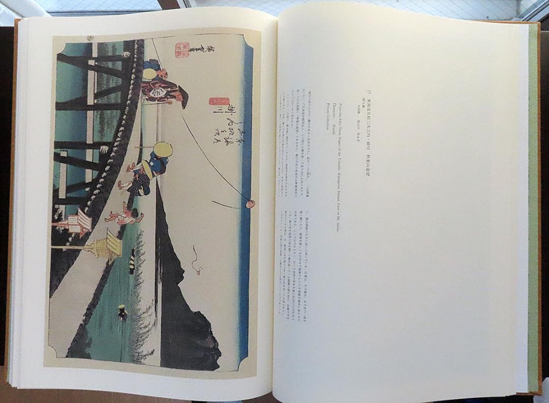 広重 東海道五十三次 保永堂版初摺集成 小学館 - メルカリ