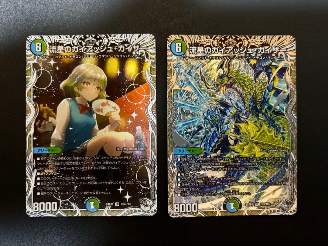 流星のガイアッシュ・カイザー 2枚セット ガイアッシュカイザー - メルカリ