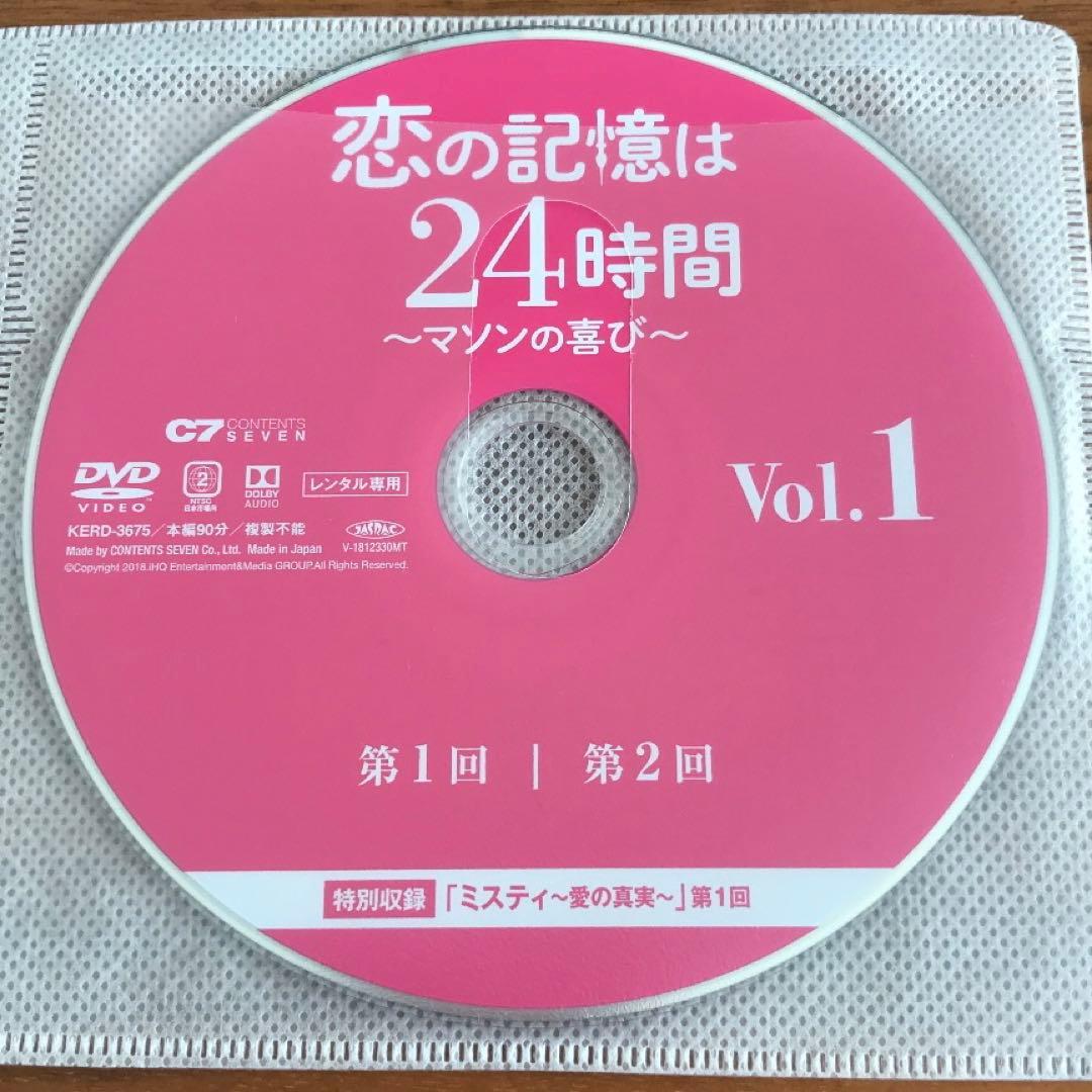 恋の記憶は24時間～マソンの喜び～ DVD 全13巻 全巻セット - メルカリ