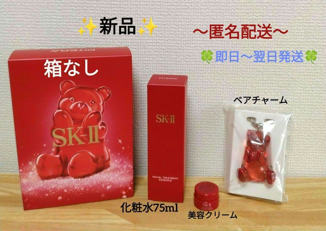 新品SK-II 化粧水75ml税込12,650円＆ぴてくまおまけ付 SK-IIのオリジナルキャラクター「ぴてくま」がホリデー限定コフレの