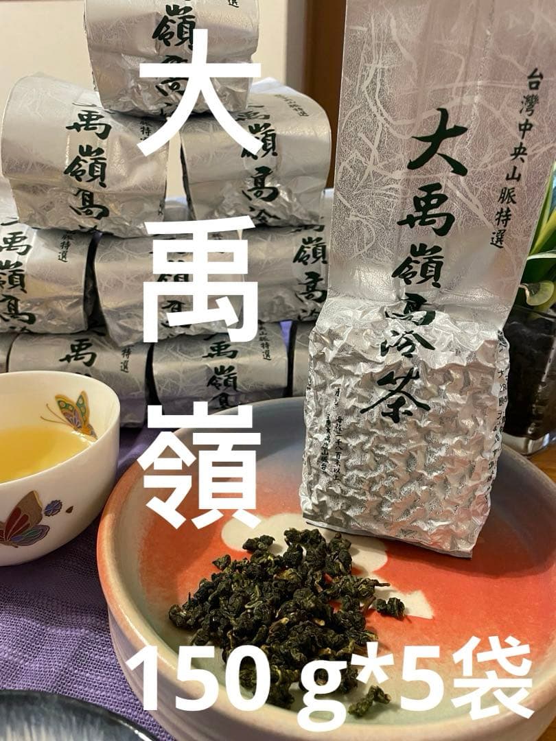 台湾好茶】頂級 大禹嶺高冷茶150g *5袋 春茶2025