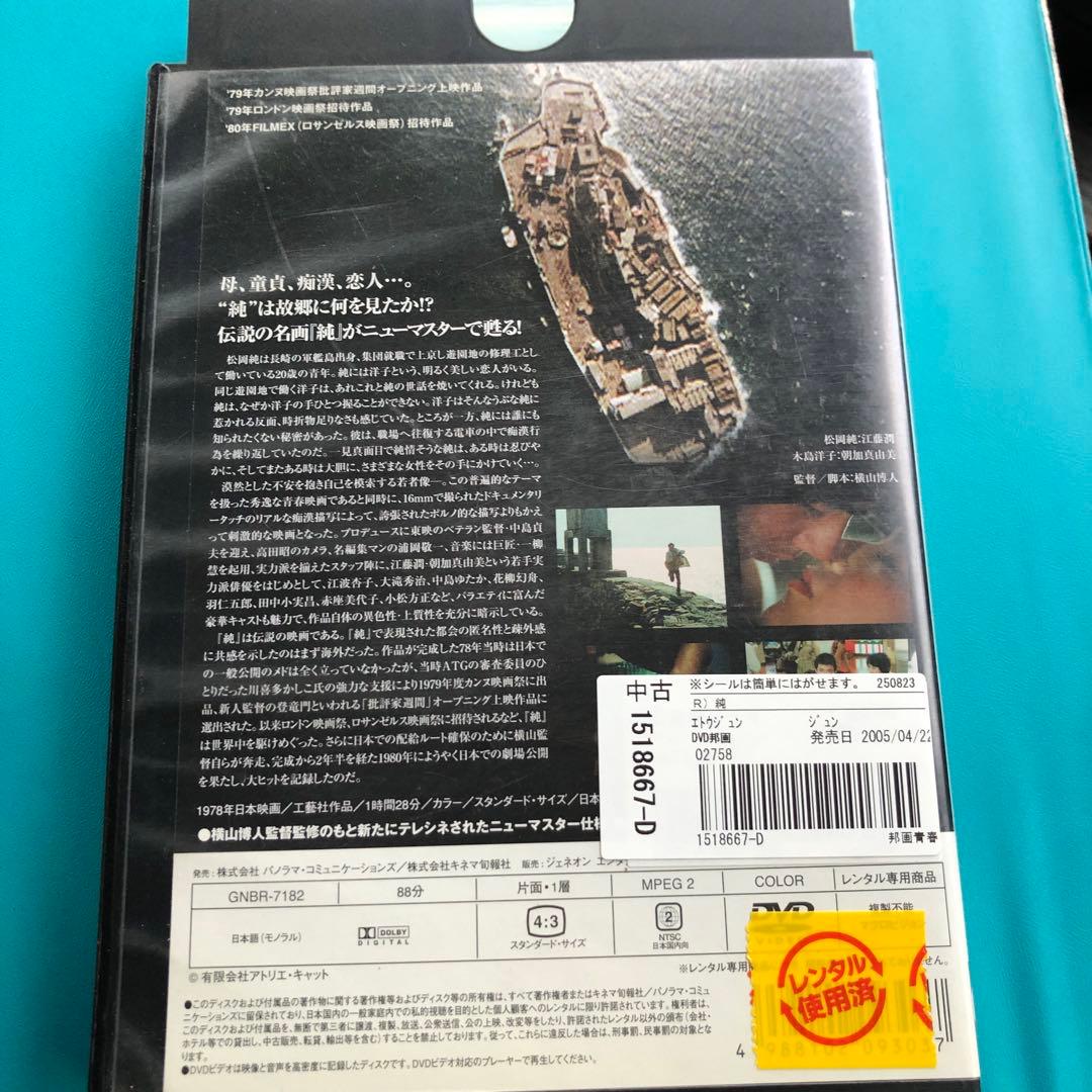 純　DVD 横山博人監督作品　出演　江藤潤　朝加真由美　江波杏子