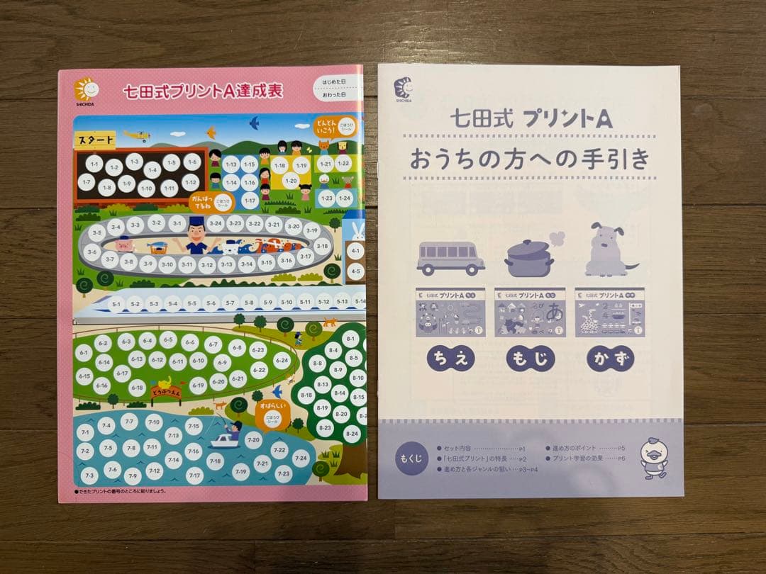 七田式 プリント A （一部欠品あり）