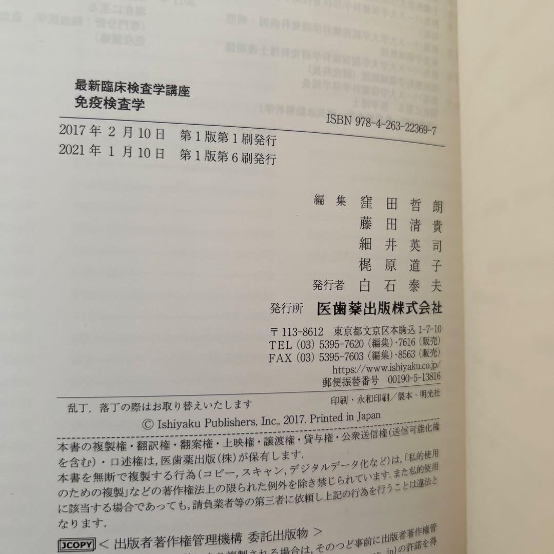 免疫検査学 赤本 臨床検査技師国家試験 医歯薬出版株式会社 臨床検査学