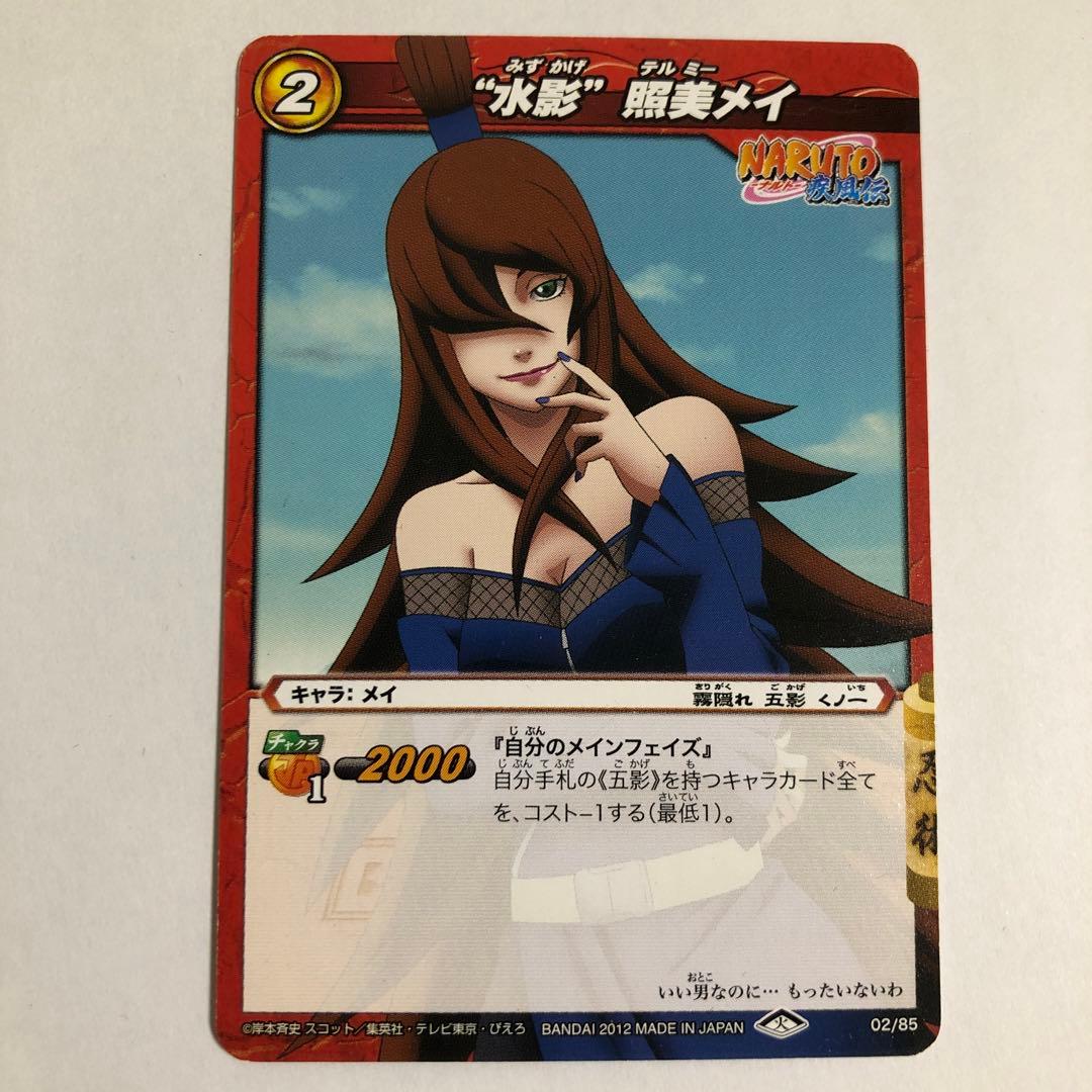 カード ナルト 照美メイ - メルカリ