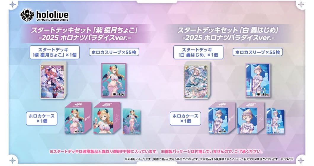 C106 スタートデッキセット-2025 ホロナツパラダイスver. 6種セット