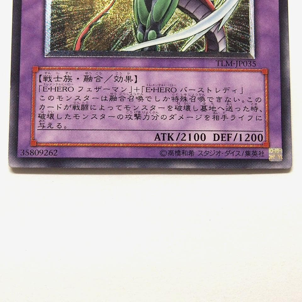 美品 遊戯王 E・HERO フレイムウィングマン レリーフ - メルカリ