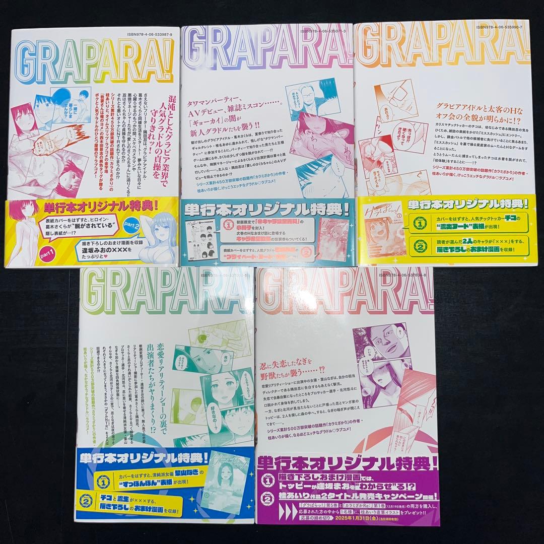 グラぱらっ！ 1巻〜10巻 既刊全巻セット 全巻初版 全巻帯付き - メルカリ