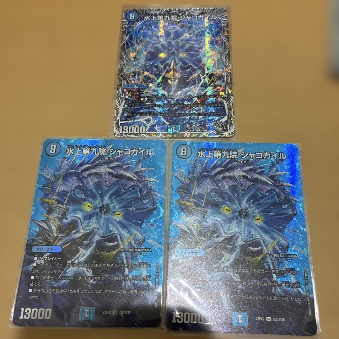 水上第九院シャコガイル - メルカリ