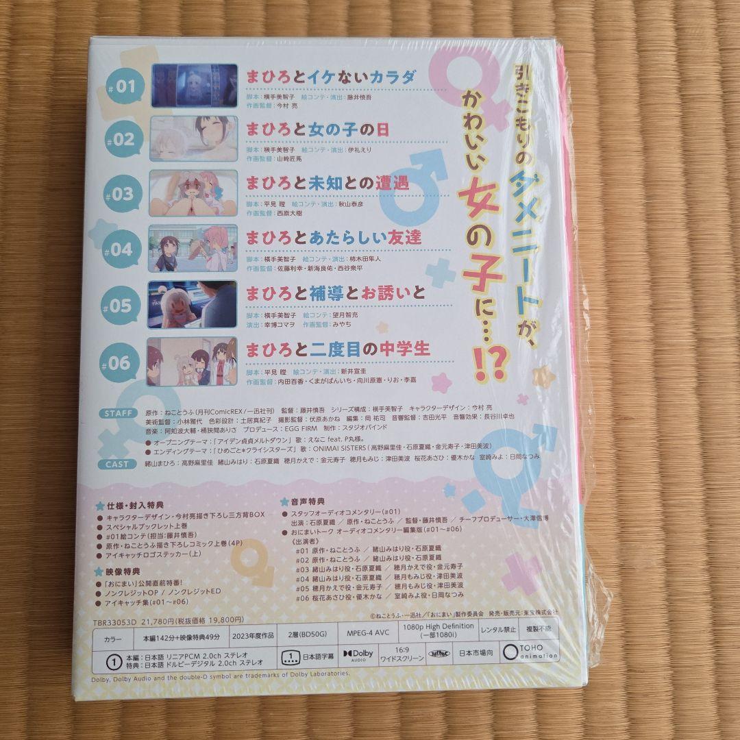 お兄ちゃんはおしまい！ Blu-ray