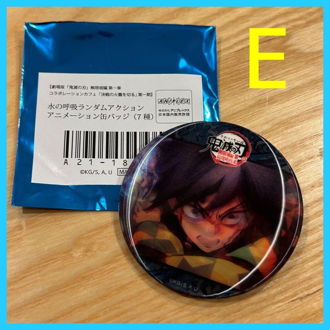 新品】 鬼滅の刃 水の呼吸 ランダムアクションアニメーション缶バッジ