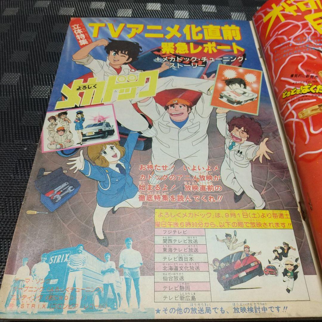 週刊少年ジャンプ 1984年39号※Dr.スランプ：鳥山明：最終回 - メルカリ