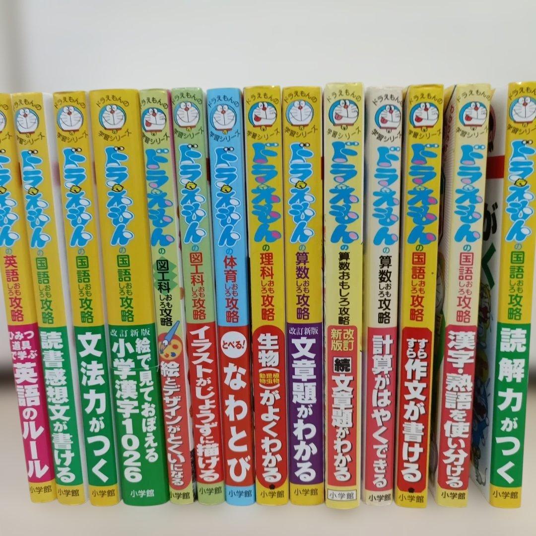 ドラえもんの学習シリーズ まとめ売り 国語 算数 理科 英語 図工 体育 14冊 ドラえもんの学習シリーズ20冊セット 国語 算数 理科 社会 英語 図工