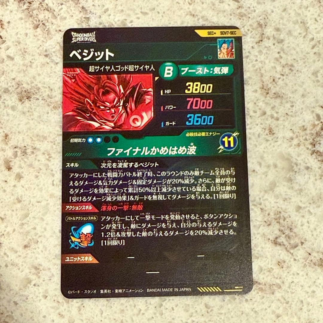 ドラゴンボールスーパーダイバーズ ベジット SEC SDV7 SEC パラレル