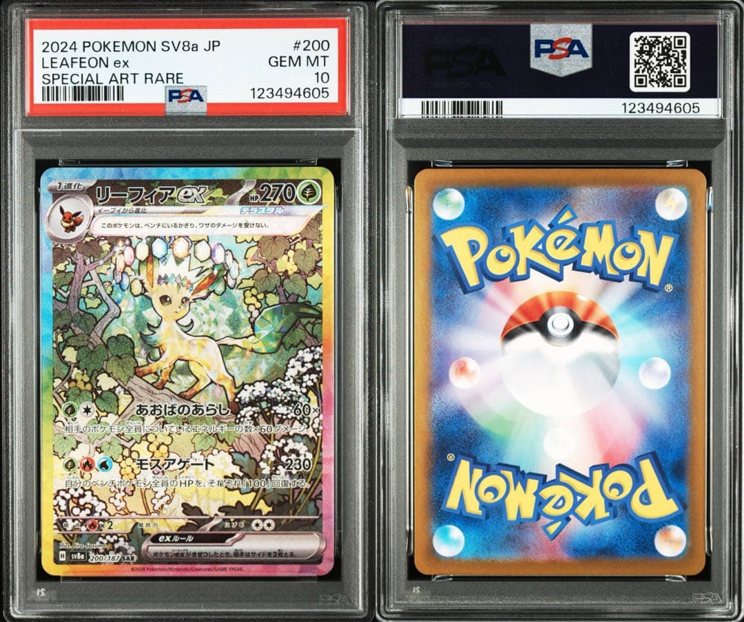 PSA10 ブイズ 10連番 ポケモンカード テラスタルフェスex 進化順