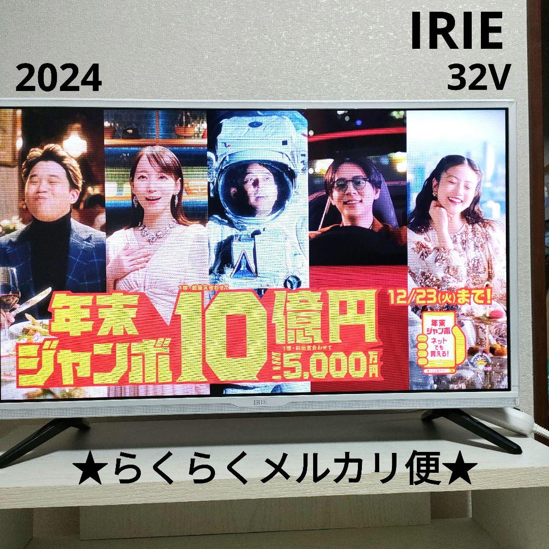 IRIE[2024年製品]FFF-TV32WWH2 テレビ FFF-TV32WWH2 | FFF SMART LIFE CONNECTED株式会社