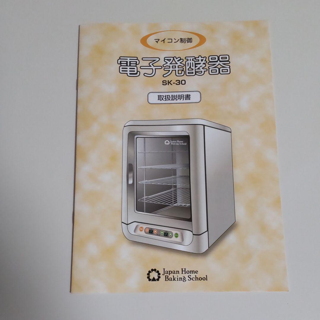 電子発酵器 SK-30 大正電機 - メルカリ