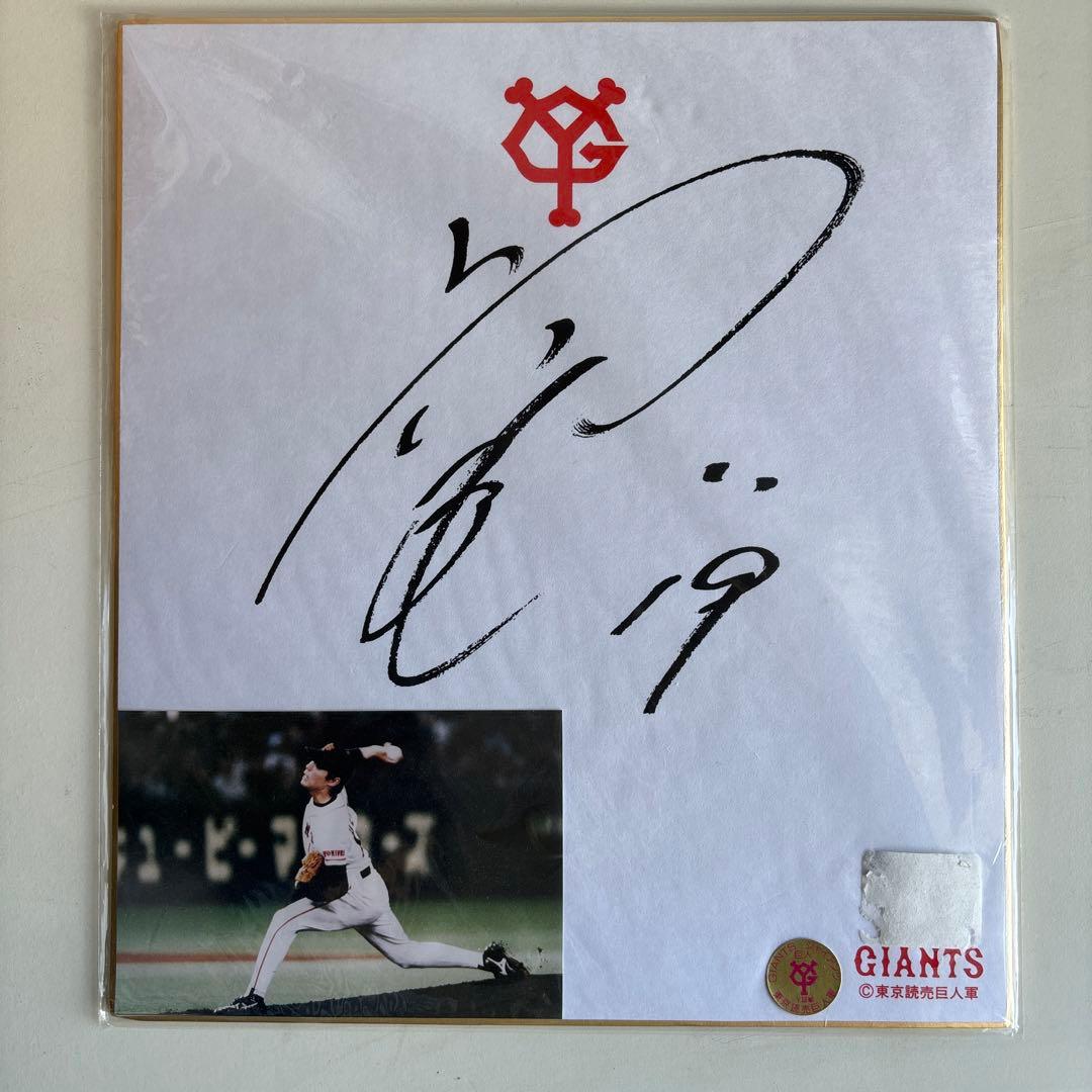 ジャイアンツ 巨人 上原浩治 直筆 サイン 色紙 写真付き - メルカリ
