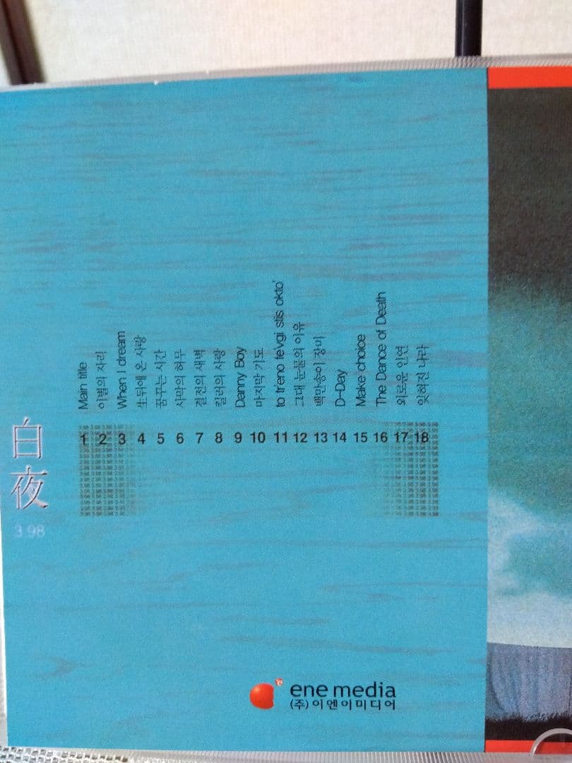 ◇OST◇3韓国ドラマ『白夜 3.98』韓国盤CD◇♪百万本のバラ♪ - メルカリ