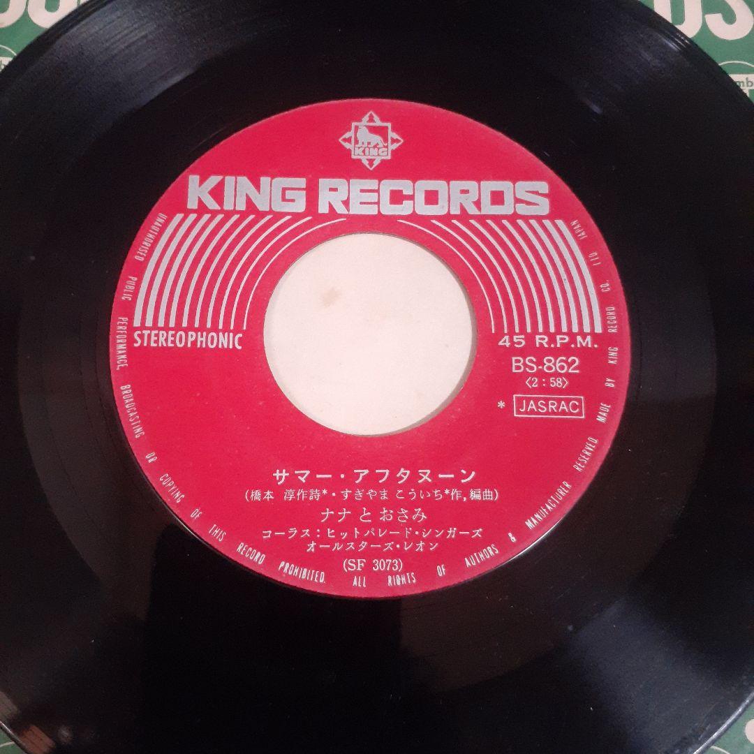 サマーアフタヌーン ナナとおさみ BS-862