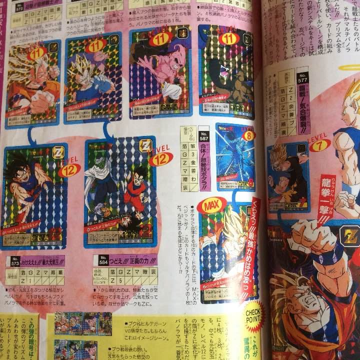 ドラゴンボール大全集 別巻 カードダス パーフェクトファイルpart2