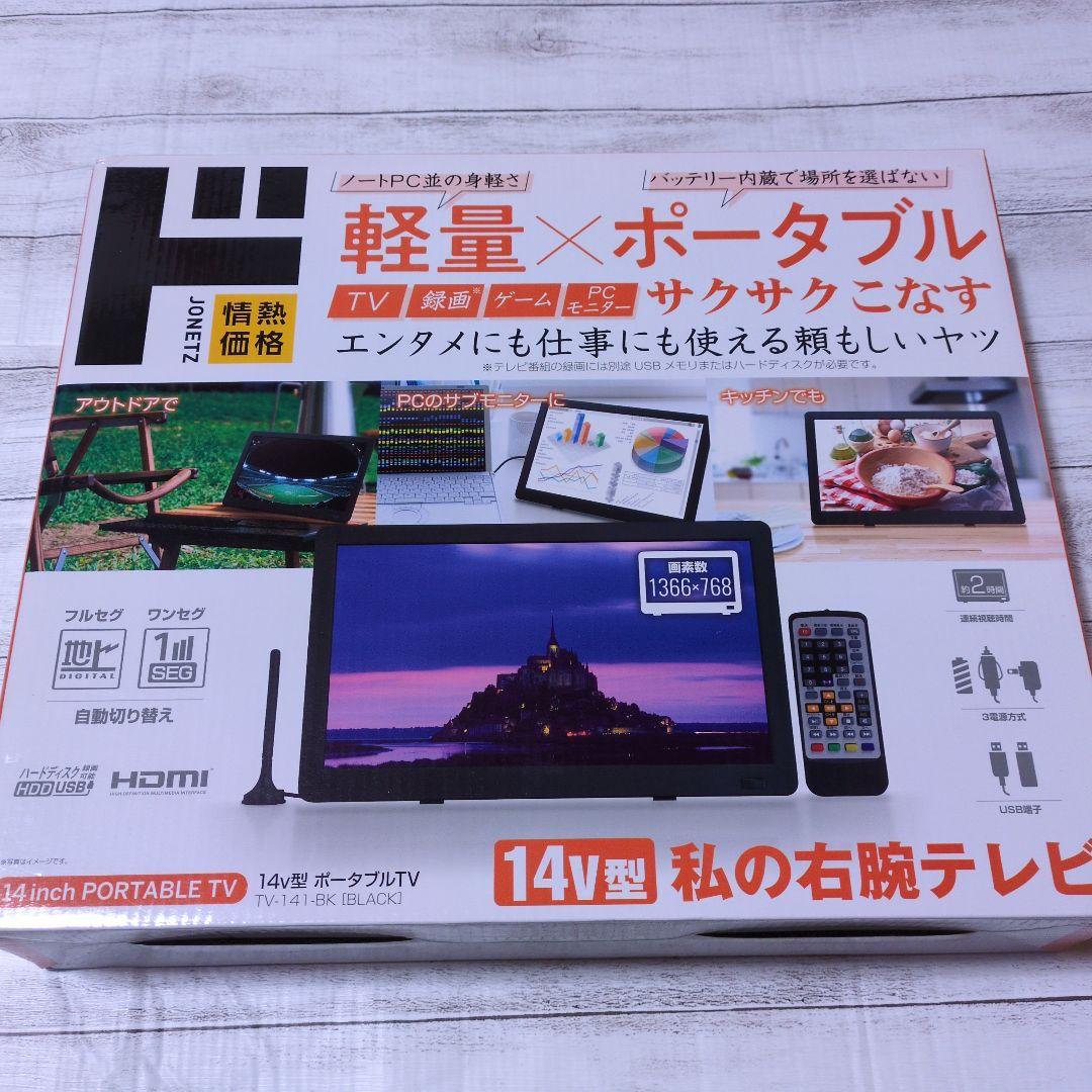 ドン・キホーテ 14V型ポータブルテレビ - メルカリ