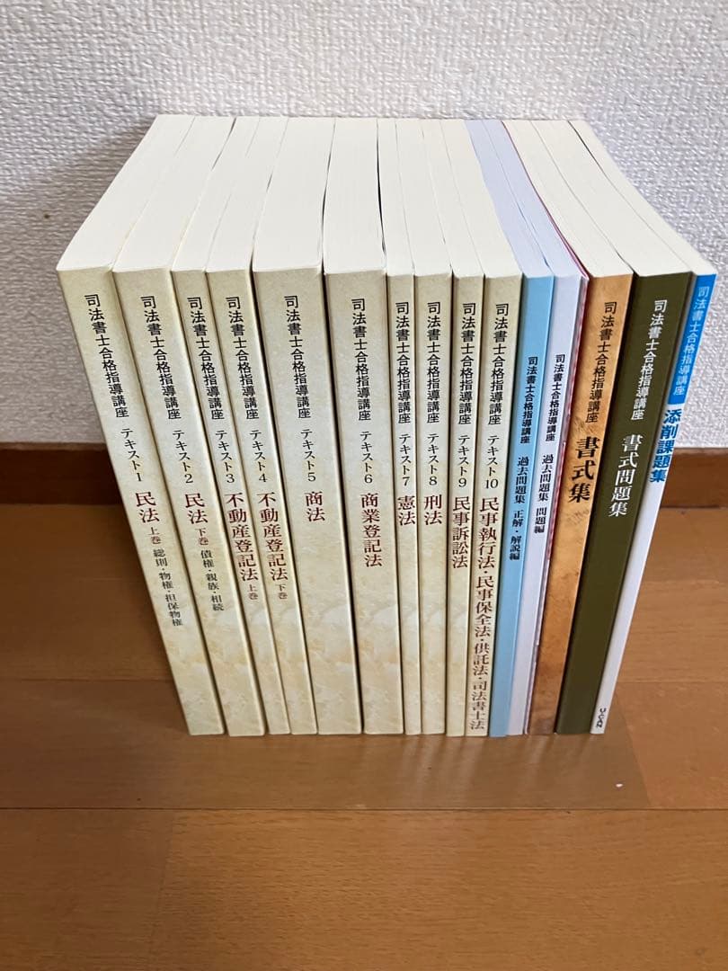 2024ユーキャン司法書士合格指導講座テキスト一式 司法書士資格取得講座｜通信教育講座なら生涯学習のユーキャン