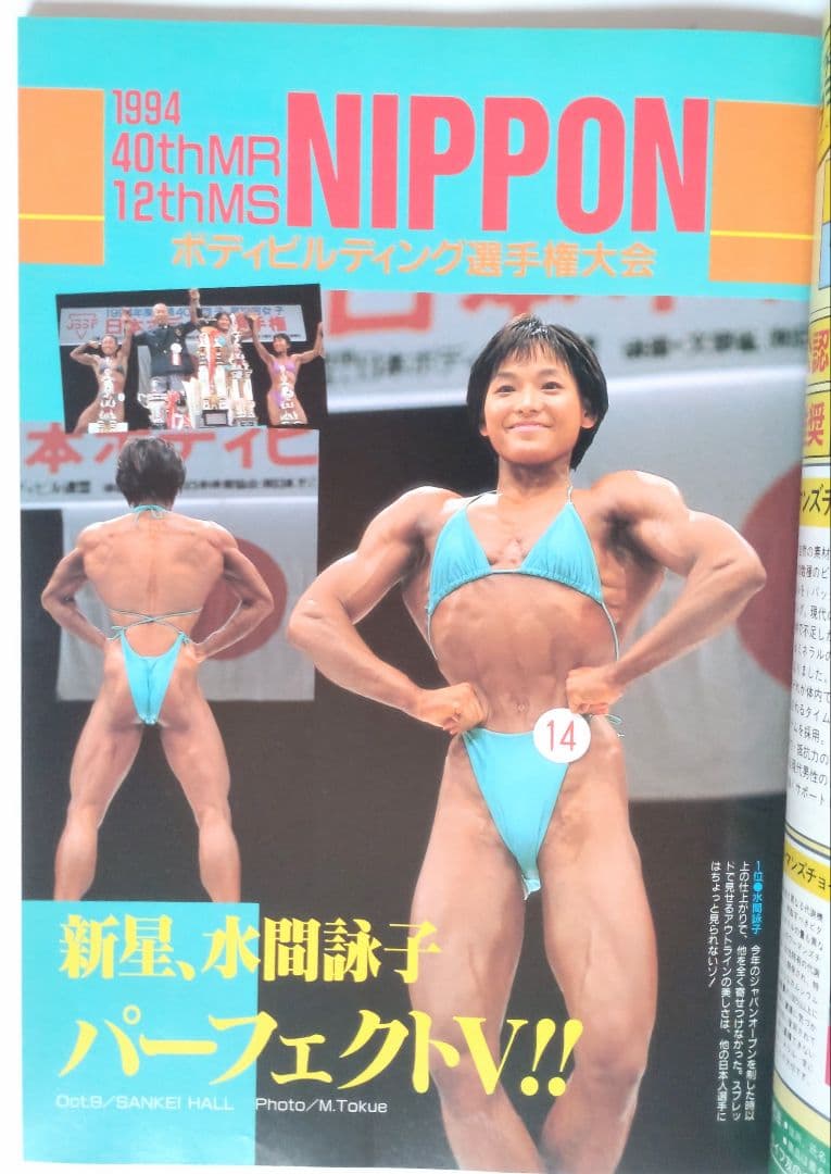 ☆希少☆ ボディビルディング 1994年12月号1996年1月号 MR日本他