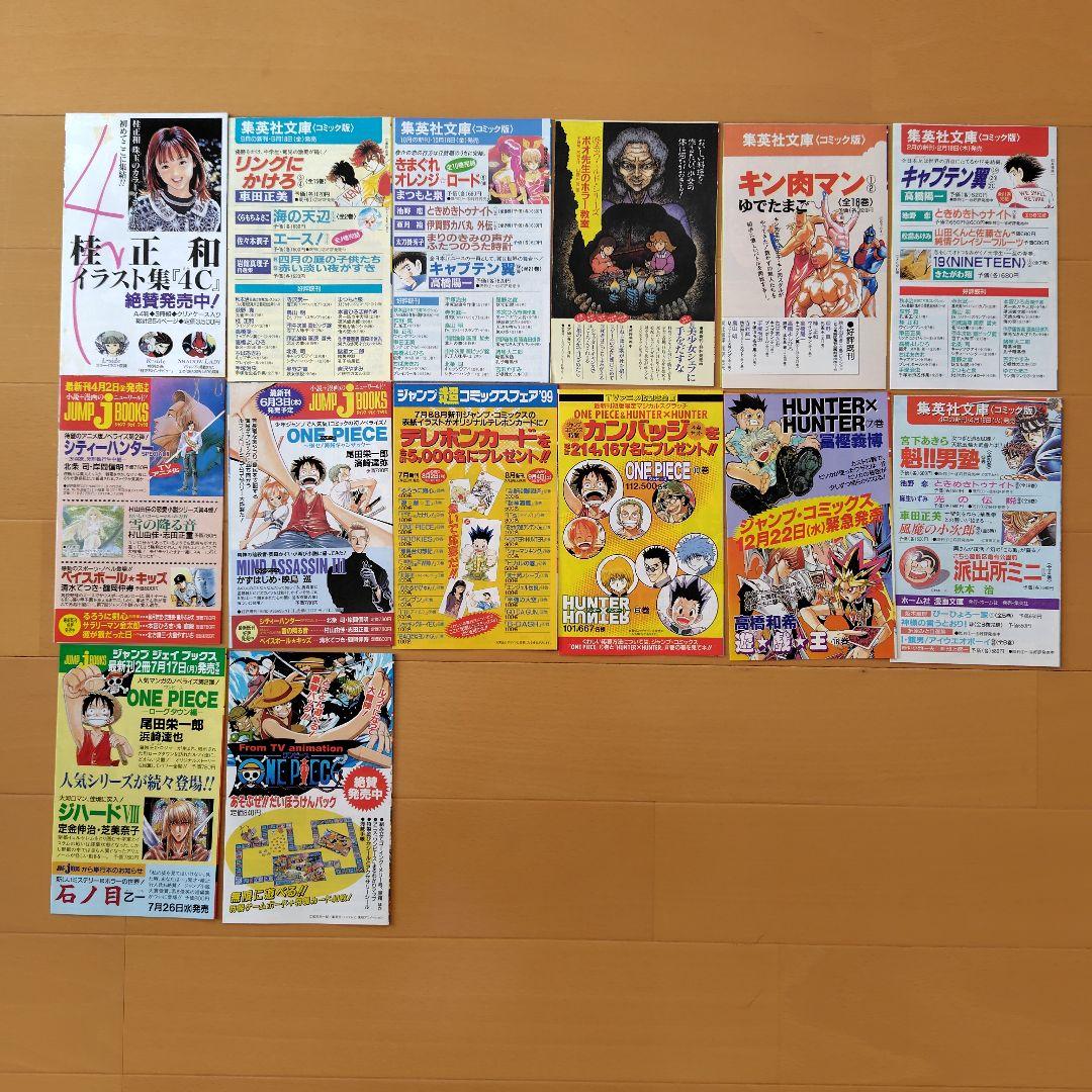 (値下げ)集英社コミックスニュース 70枚 ＆ワンピース4巻初版+3枚おまけ付き
