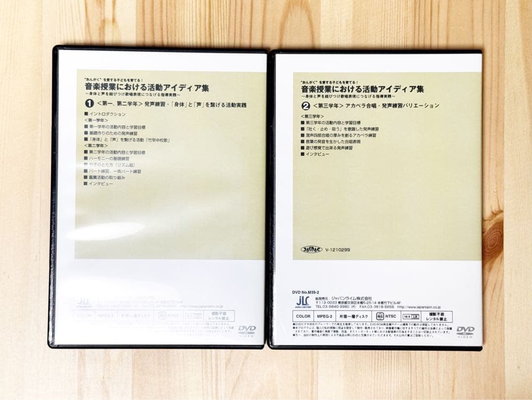 音楽授業における活動アイディア集 DVD 2枚組