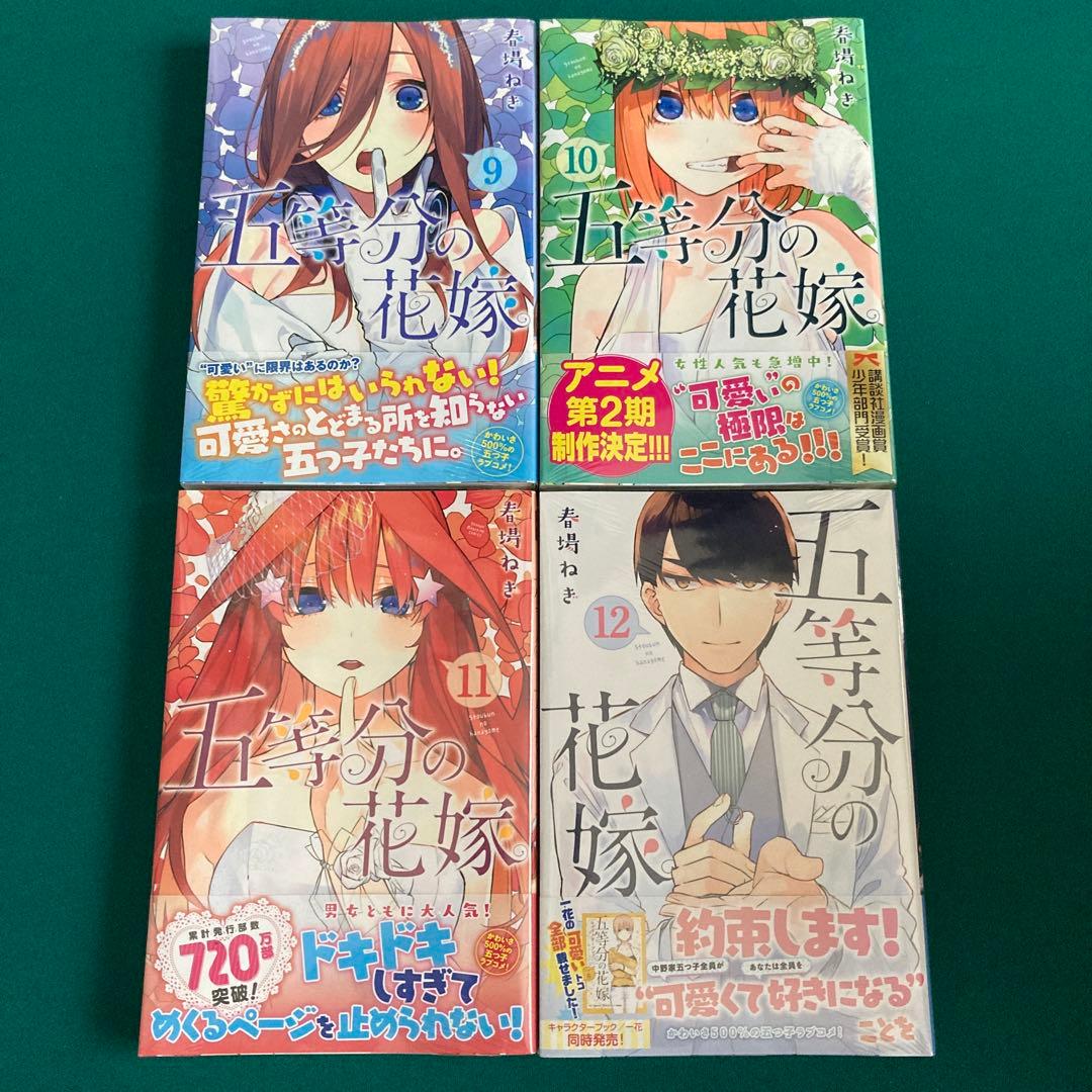 「断捨離 新品未開封 早い者勝ち！」五等分の花嫁 全巻初版未開封 シュリンク付き