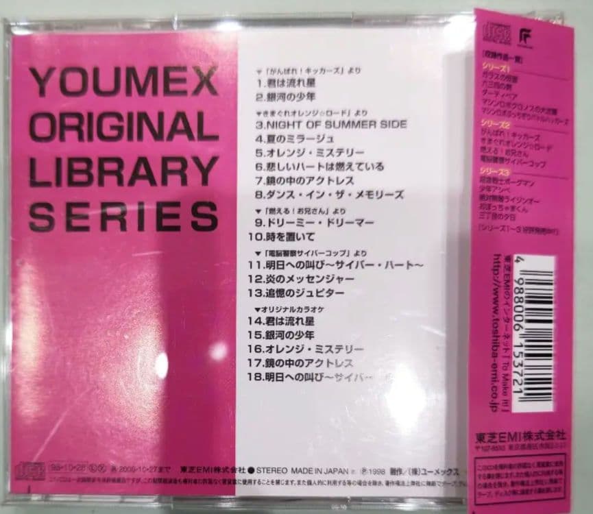超貴重！CD ユーメックス・オリジナル・ライブラリー・シリーズ2 東芝
