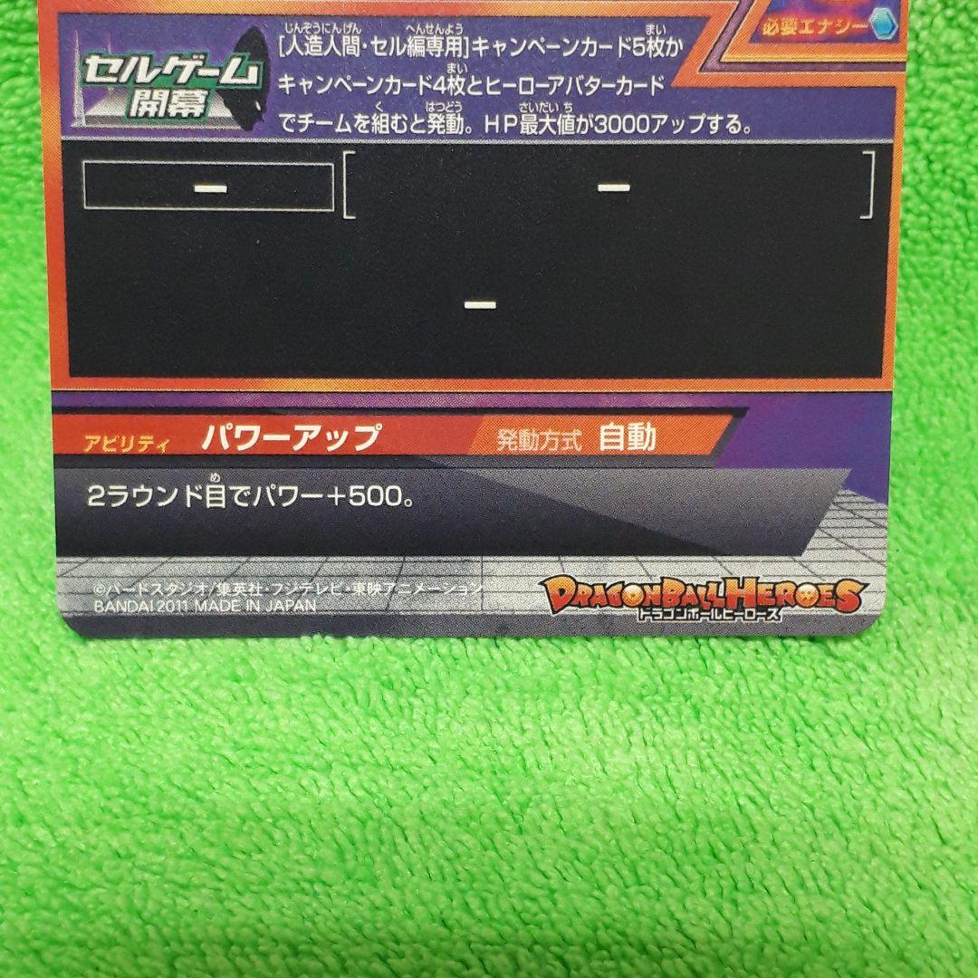 DBH ドラゴンボールヒーローズ 旧 2弾 セルゲーム H2 CP セル 未使用