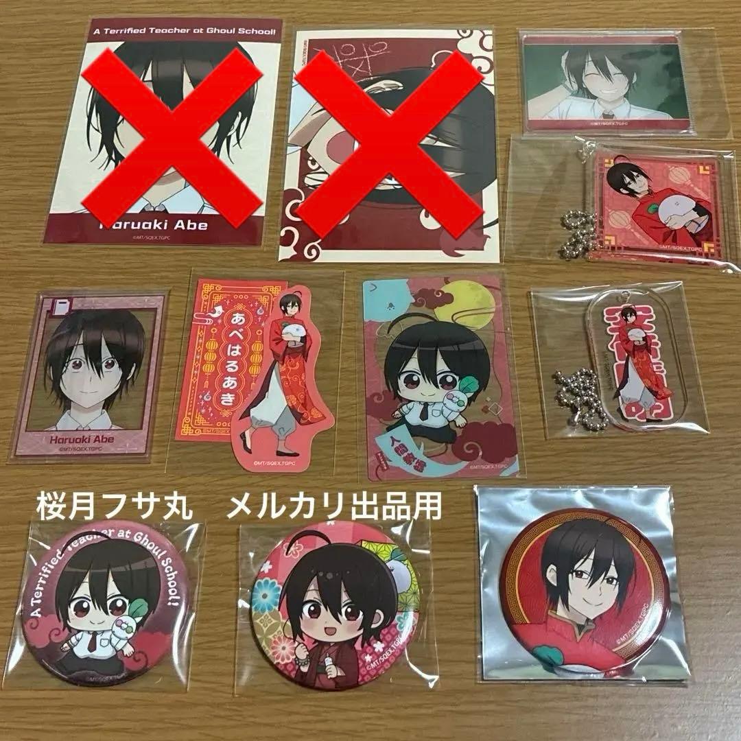 妖怪学校の先生はじめました 安倍晴明 まとめ売り バラ売り可 - メルカリ