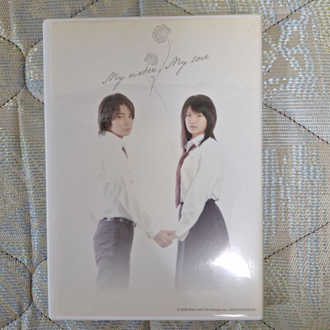 【知らないカノジョ】コレクターズ・エディション('25映画)【僕は妹に恋をする】