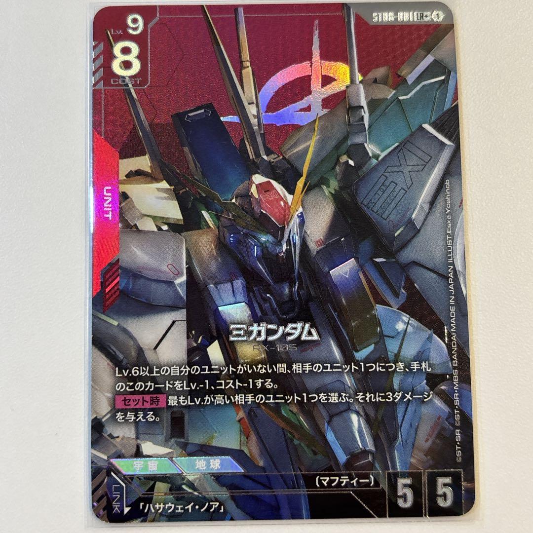 GCG】 クスィーガンダム ハサウェイ・ノア パラレル各1枚セット - メルカリ